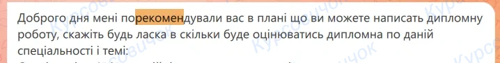Рекомендация клиента в Telegram