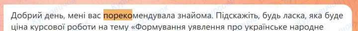 Рекомендация клиента в Telegram