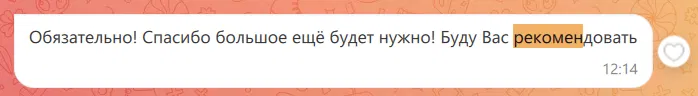 Рекомендация клиента в Telegram