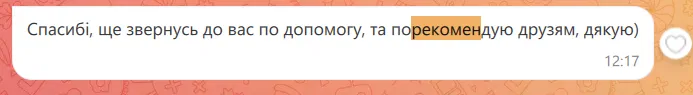 Рекомендация клиента в Telegram