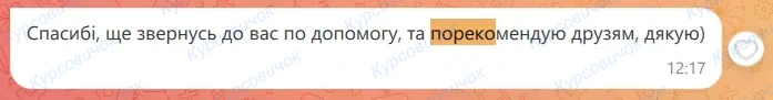 Рекомендация клиента в Telegram