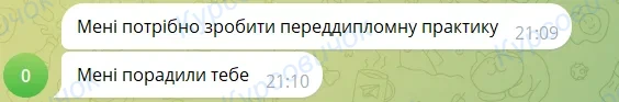 Рекомендация клиента в Telegram