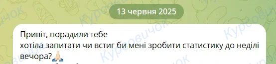 Рекомендация клиента в Telegram